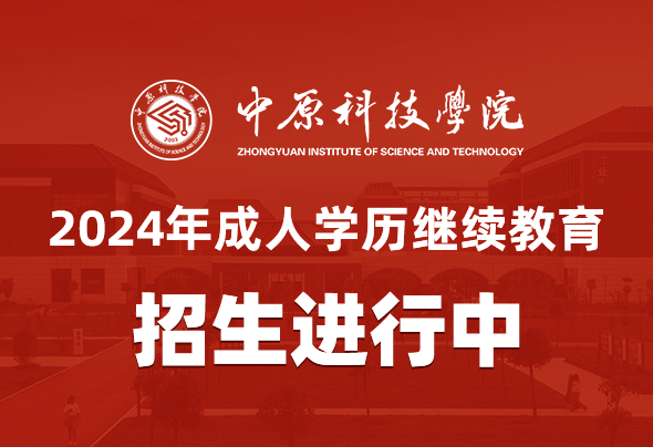中原科技學院